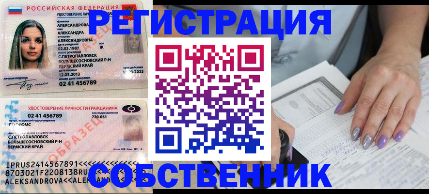 временная регистрация собственник в Норильске
